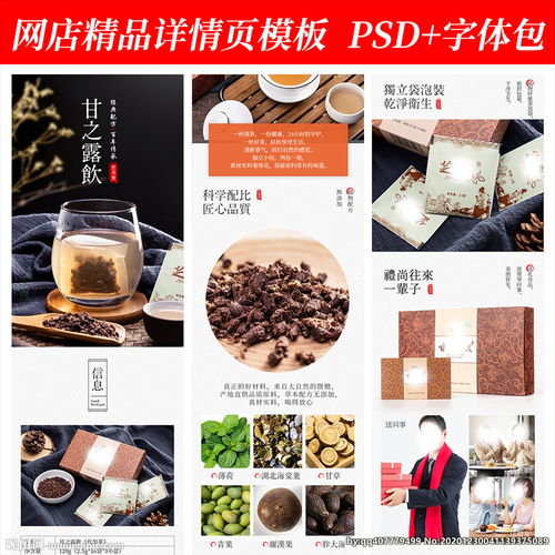 花茶叶饮品淘宝拼多多详情页模版图片